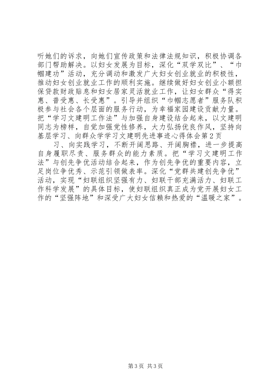 学习文建明先进事迹体会心得_第3页