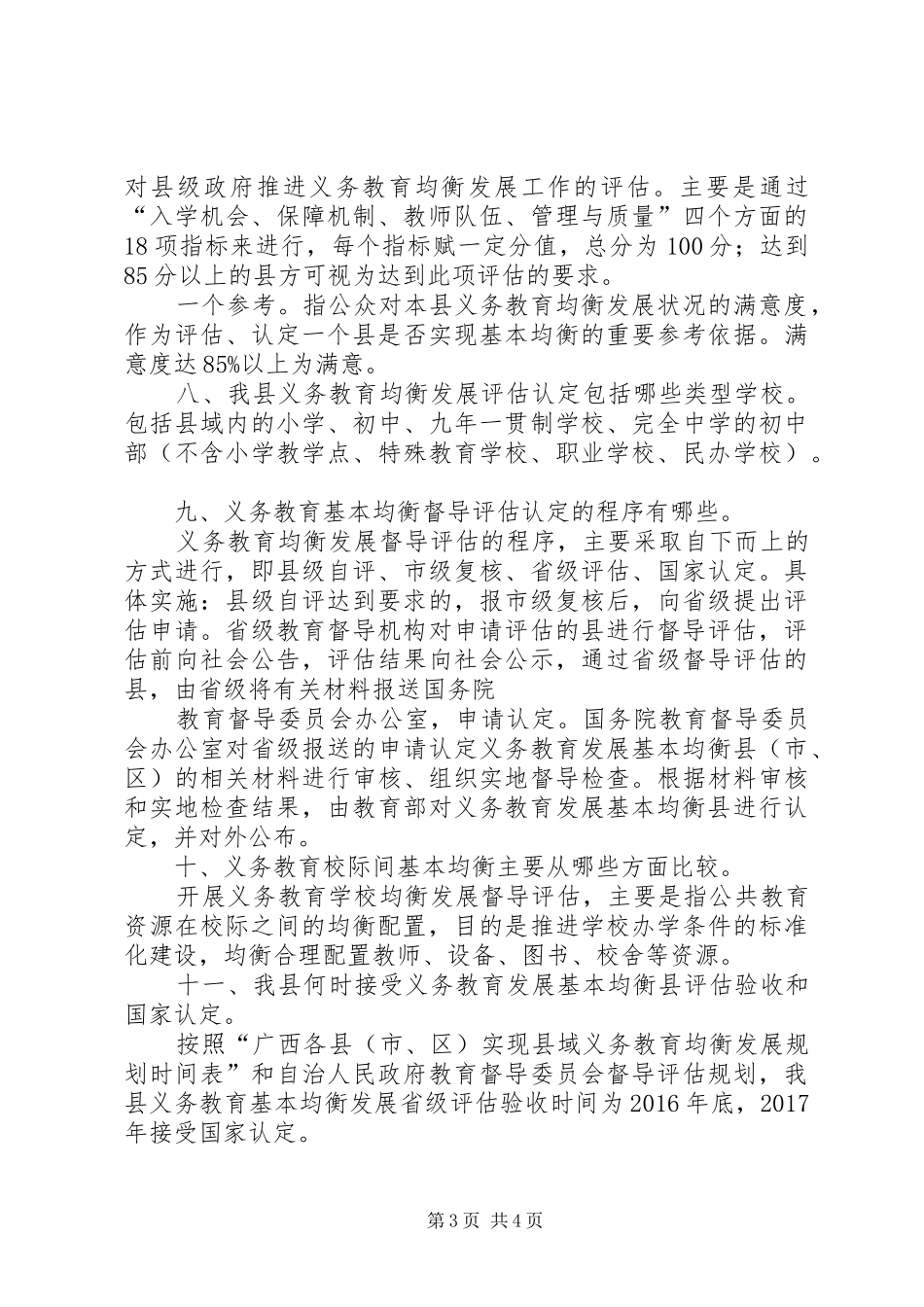 义务教育均衡发展应知应会及宣传标语_第3页