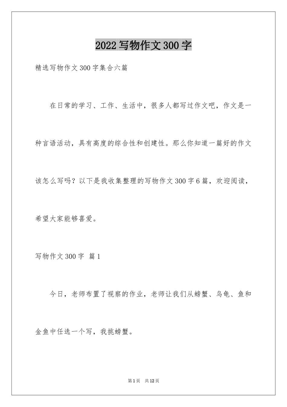 2024写物作文300字_9_第1页