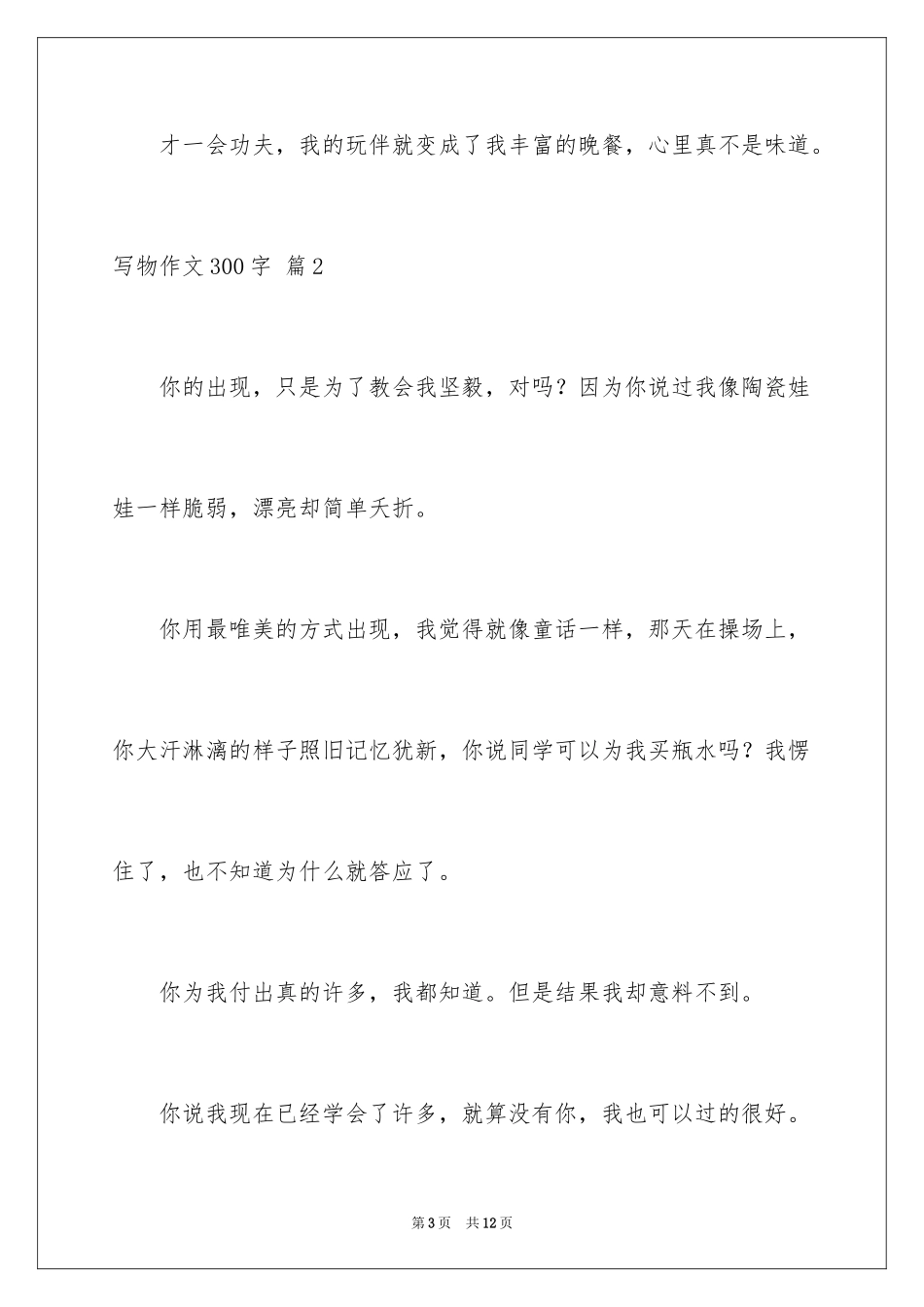 2024写物作文300字_9_第3页