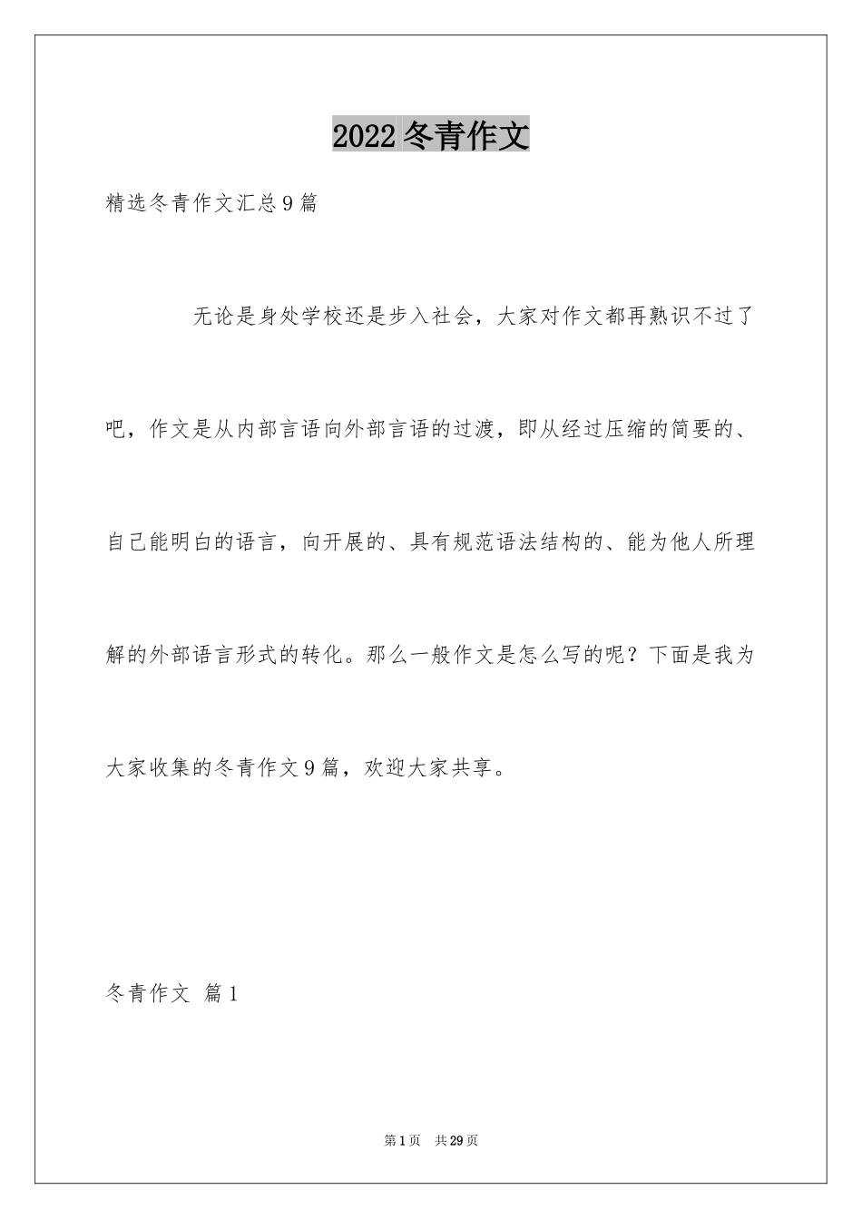 2024冬青作文_38_第1页