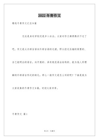 2024冬青作文_38