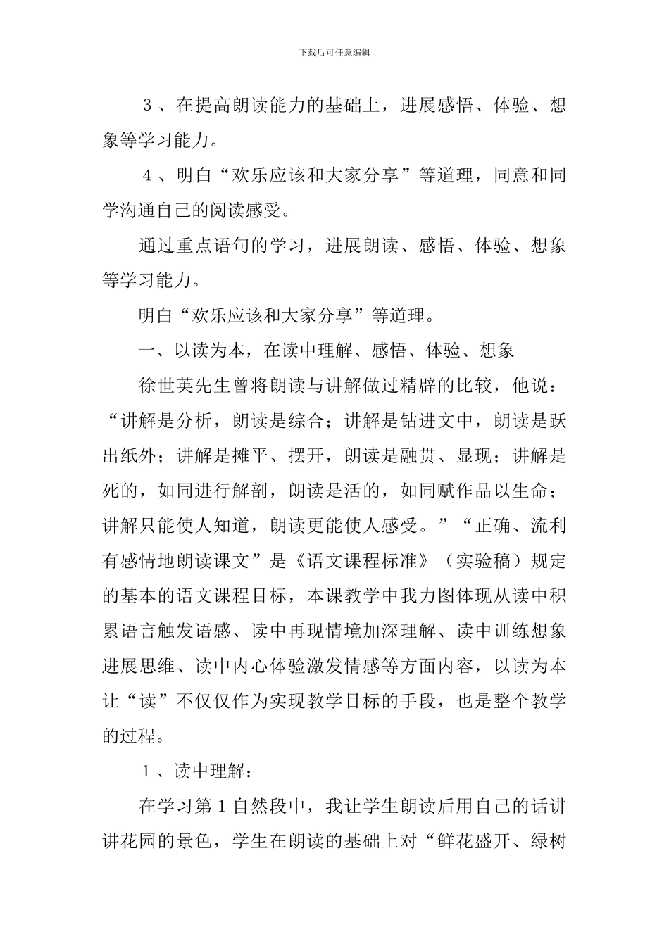 《巨人的花园》说课稿_第2页