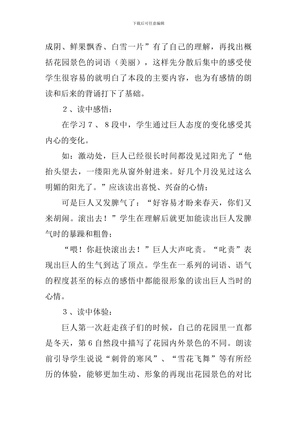 《巨人的花园》说课稿_第3页