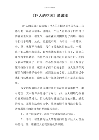 《巨人的花园》说课稿