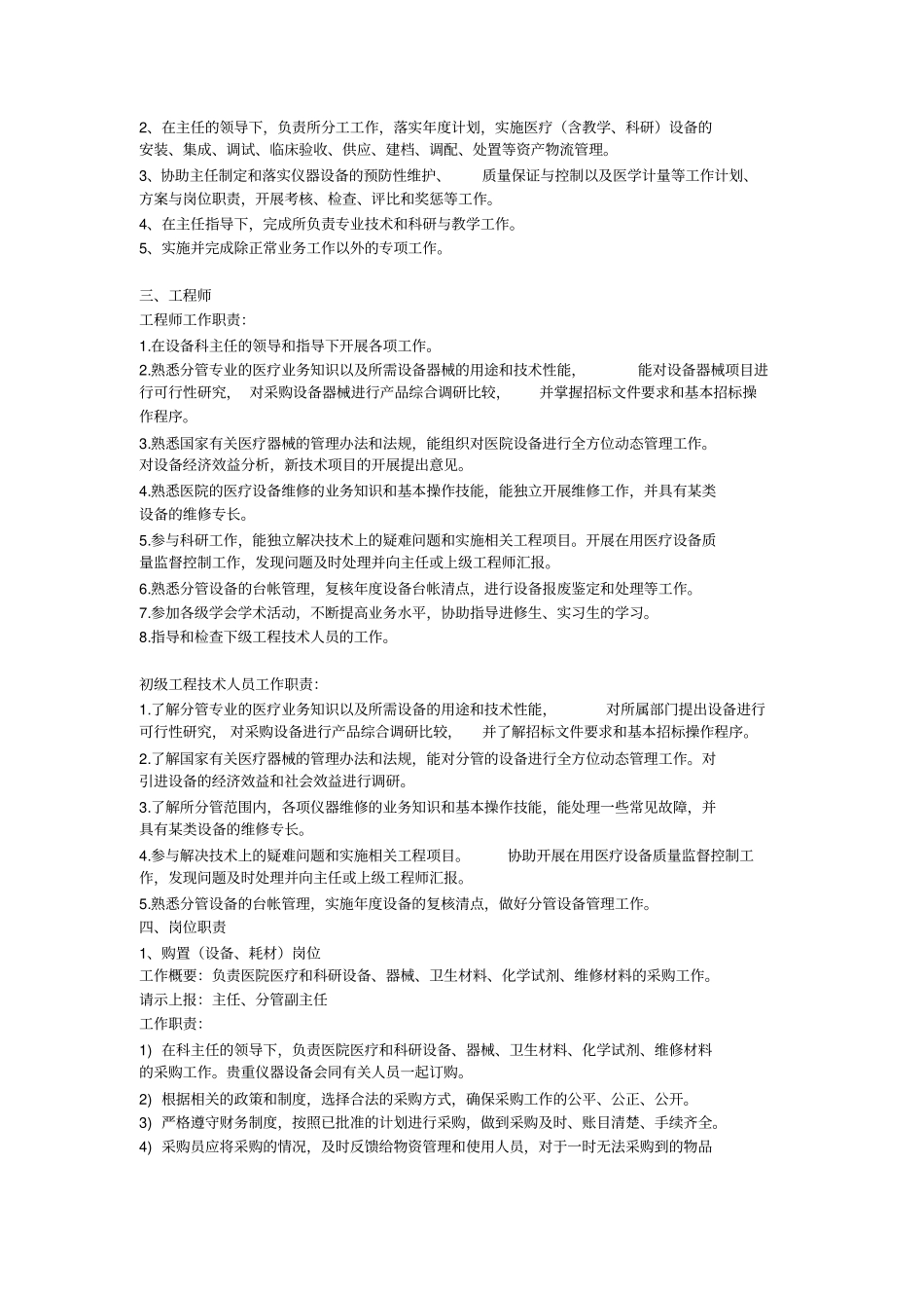 医院设备科人员分工和岗位职责_第2页