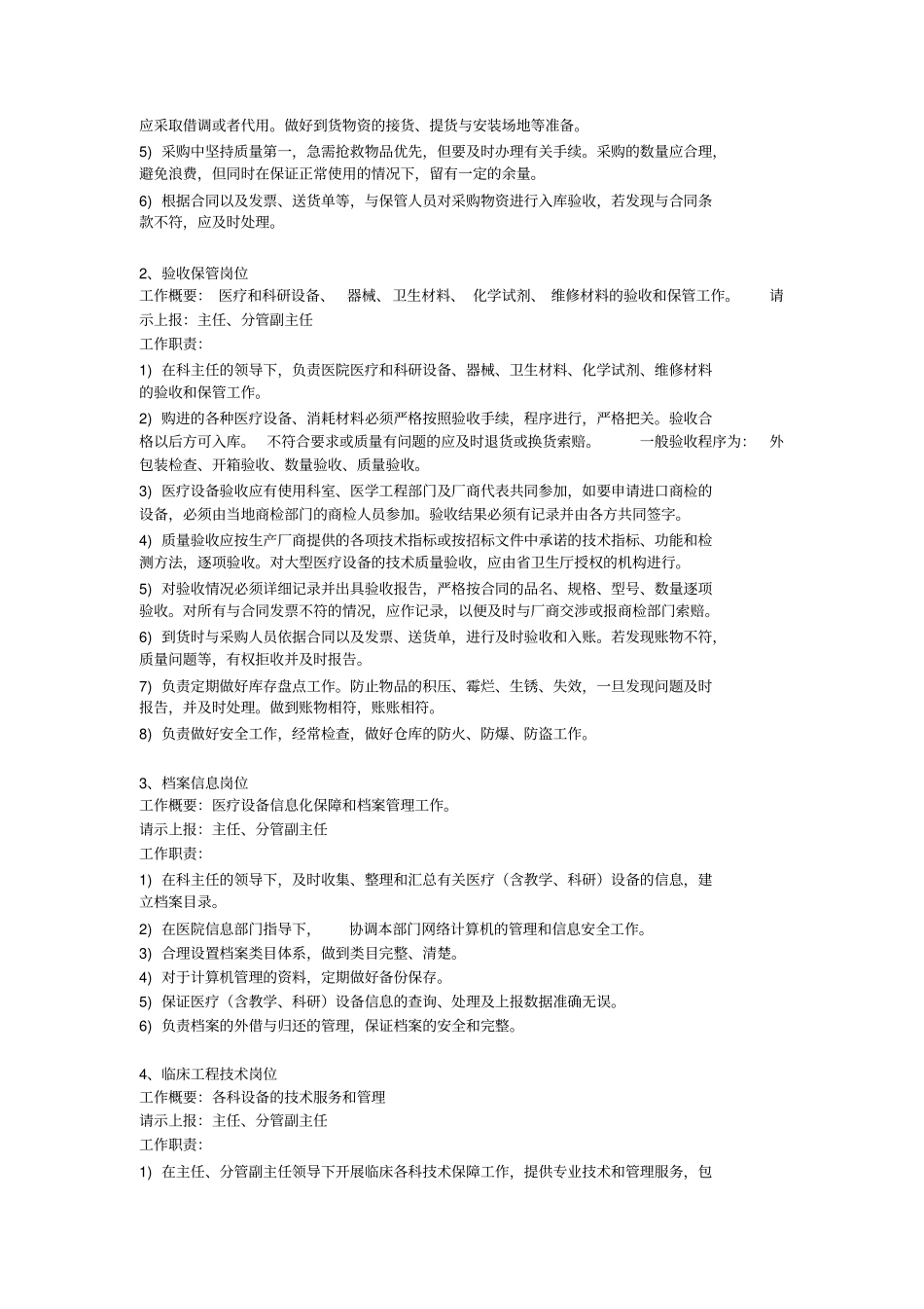 医院设备科人员分工和岗位职责_第3页