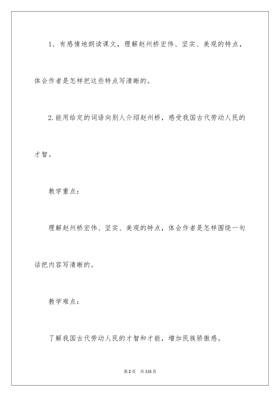 2024《赵州桥》教案_4_第2页