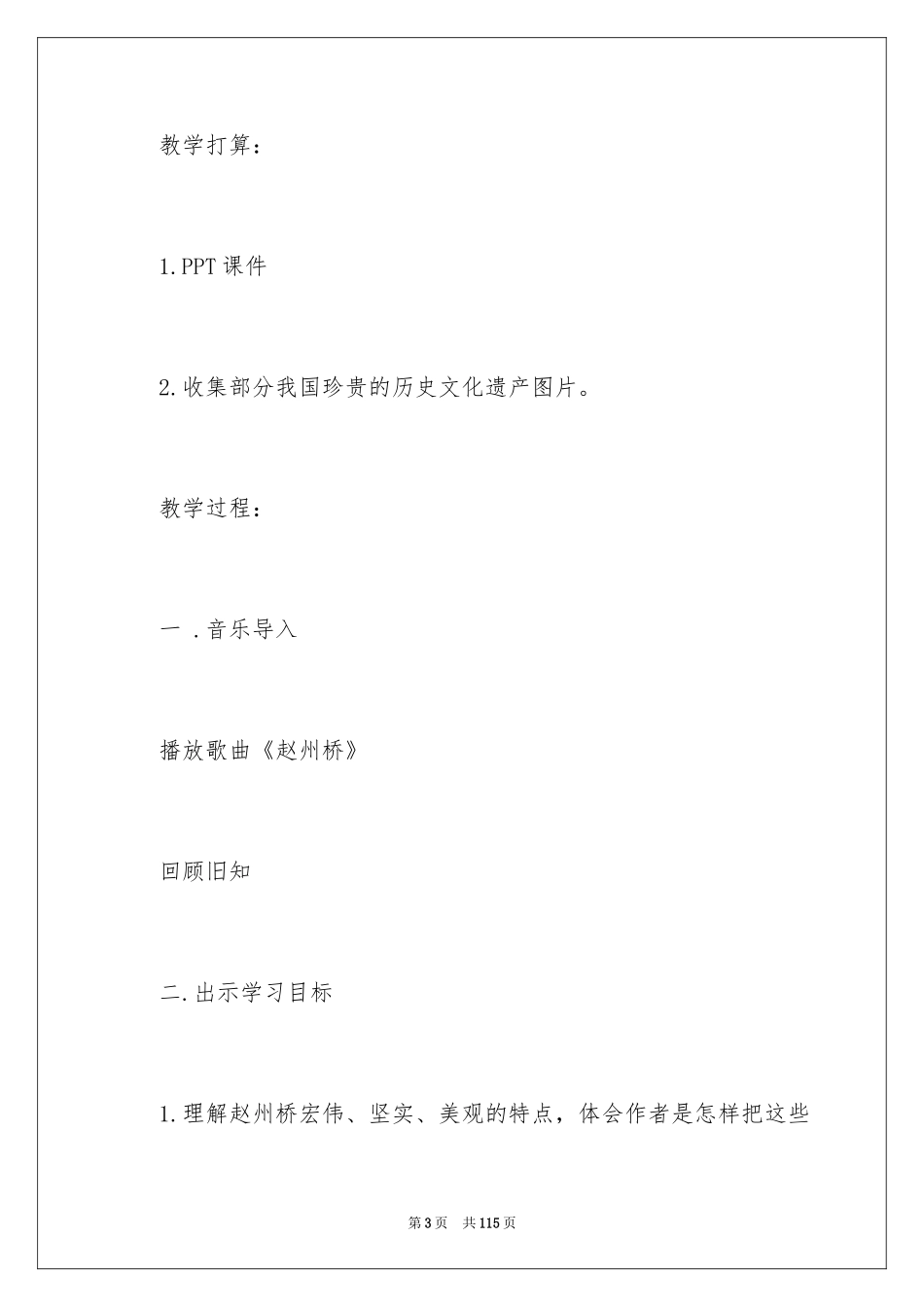 2024《赵州桥》教案_4_第3页