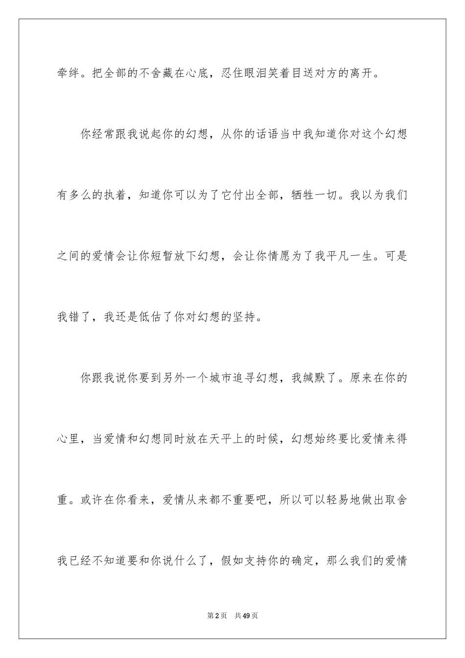 2024再见记叙文_1_第2页