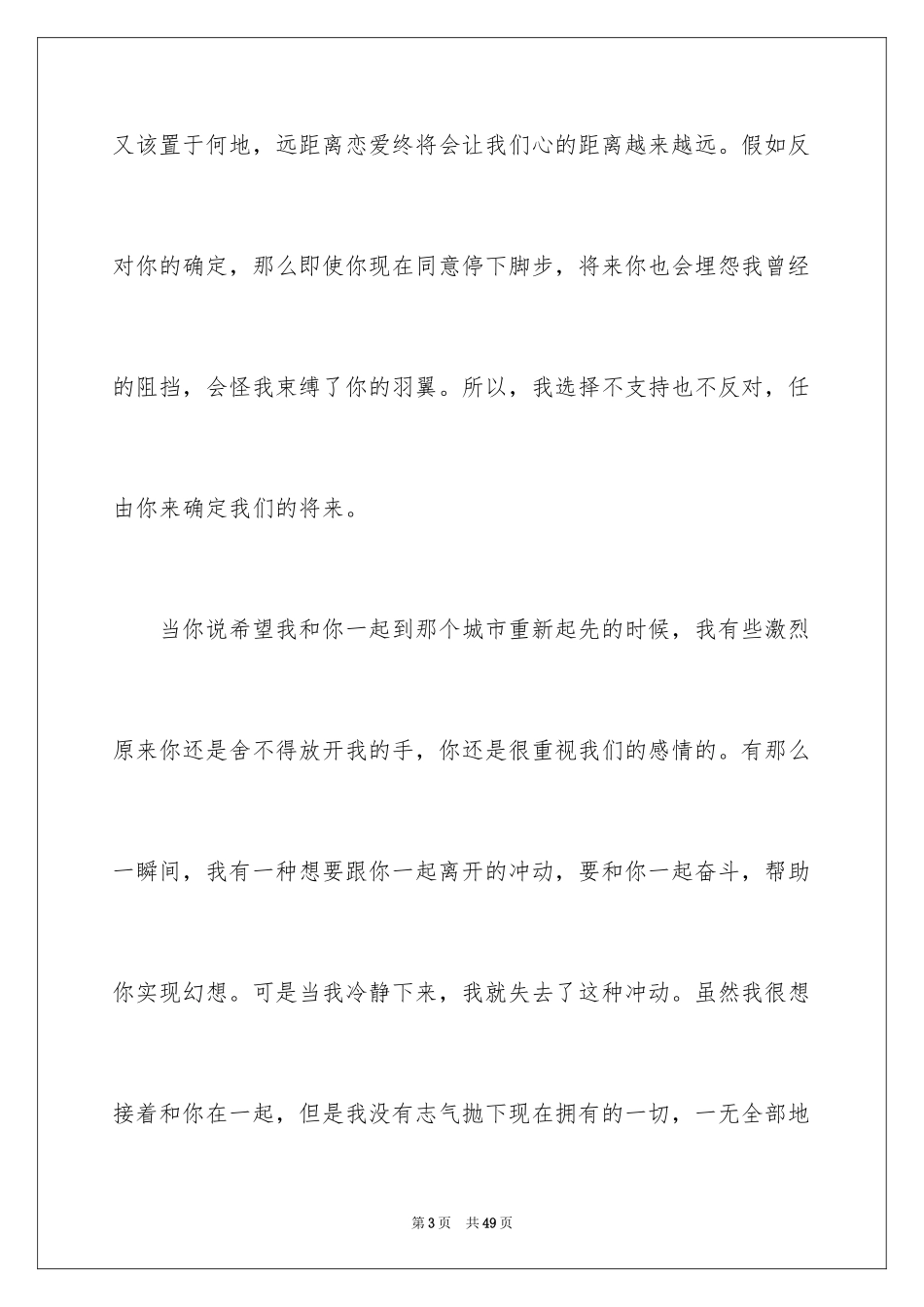 2024再见记叙文_1_第3页