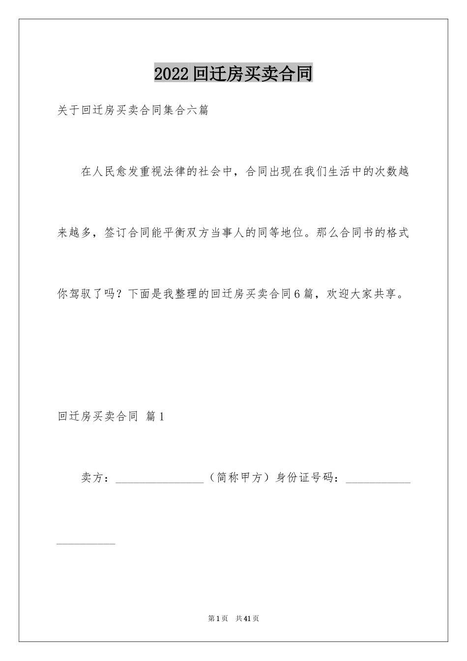 2024回迁房买卖合同_93_第1页