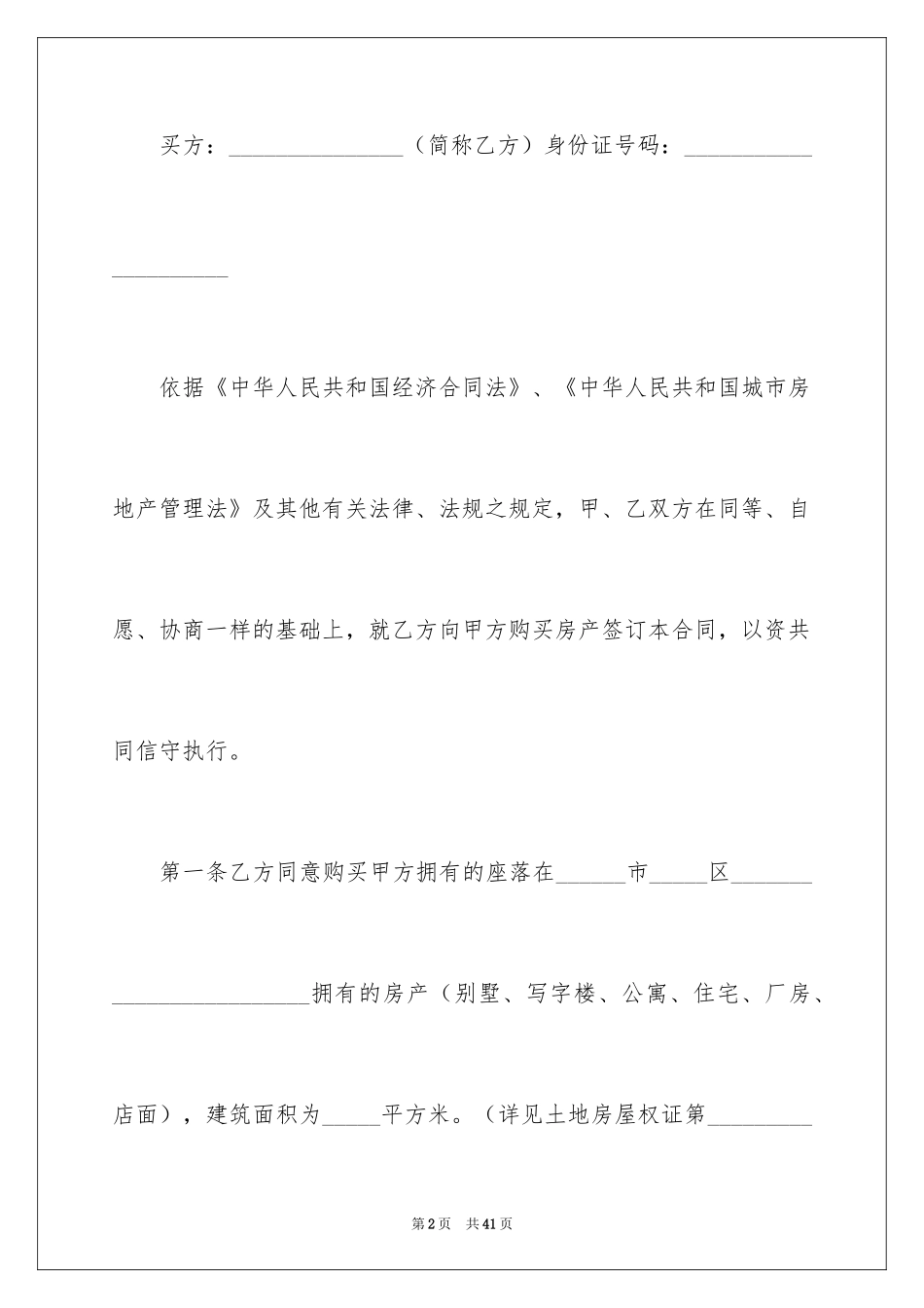 2024回迁房买卖合同_93_第2页