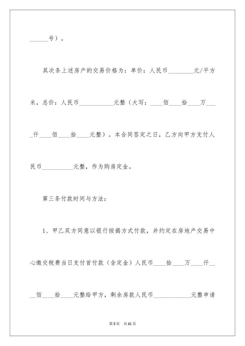 2024回迁房买卖合同_93_第3页