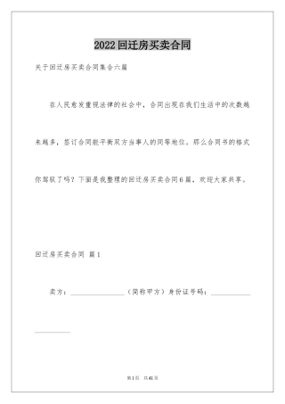 2024回迁房买卖合同_93