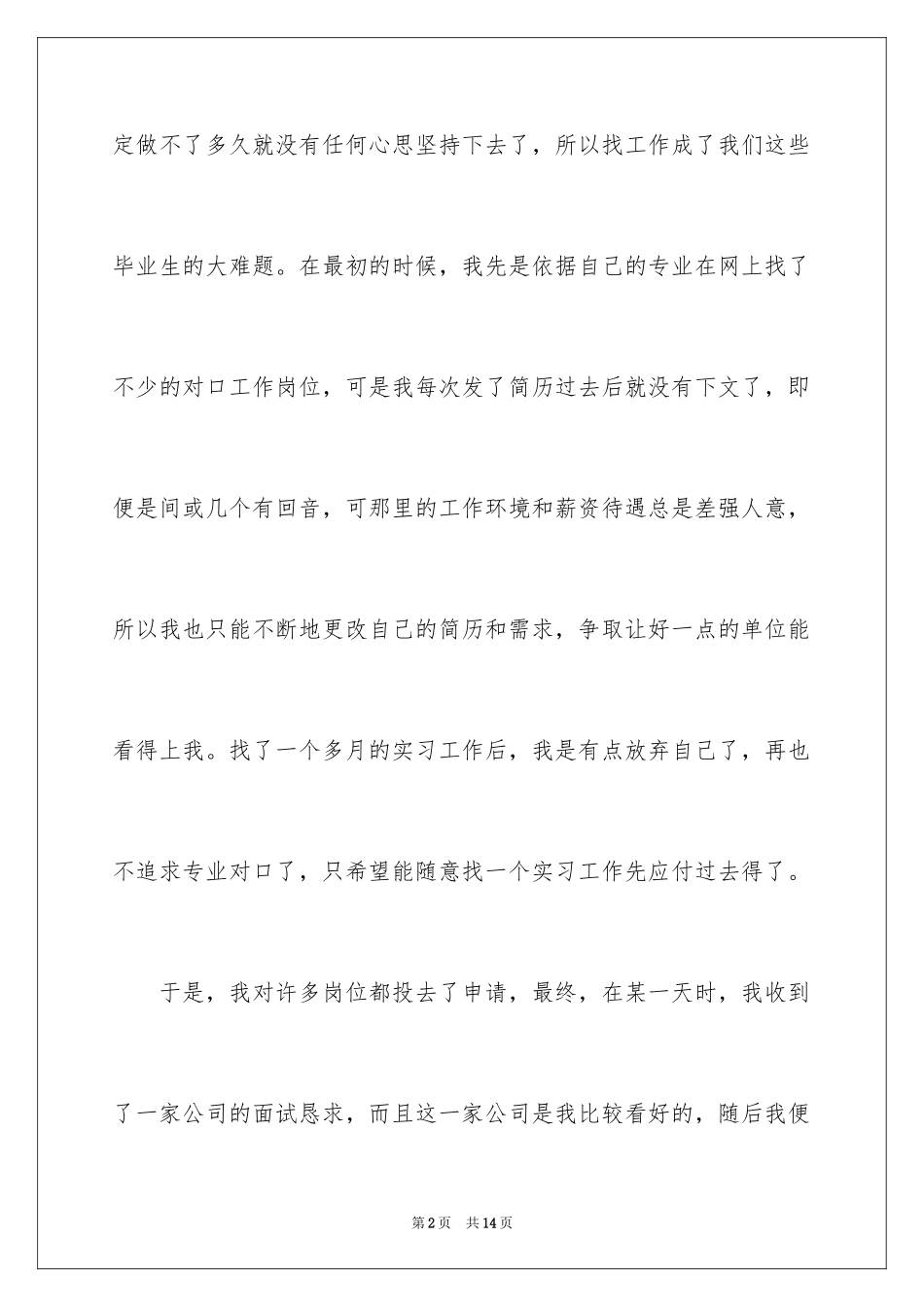 2024大学生公司顶岗实习心得体会_1_第2页
