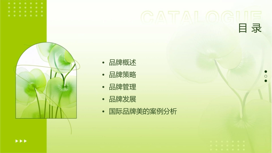 参考国际品牌美的品牌策略课件_第2页