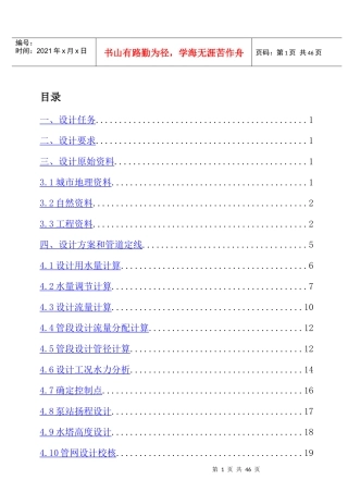 华清1202给水管网课程设计