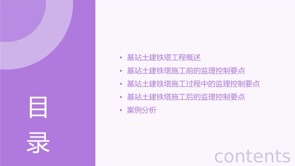 基站土建铁塔监理控制要点全解课件_第2页