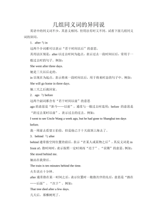 几组同义词的异同说