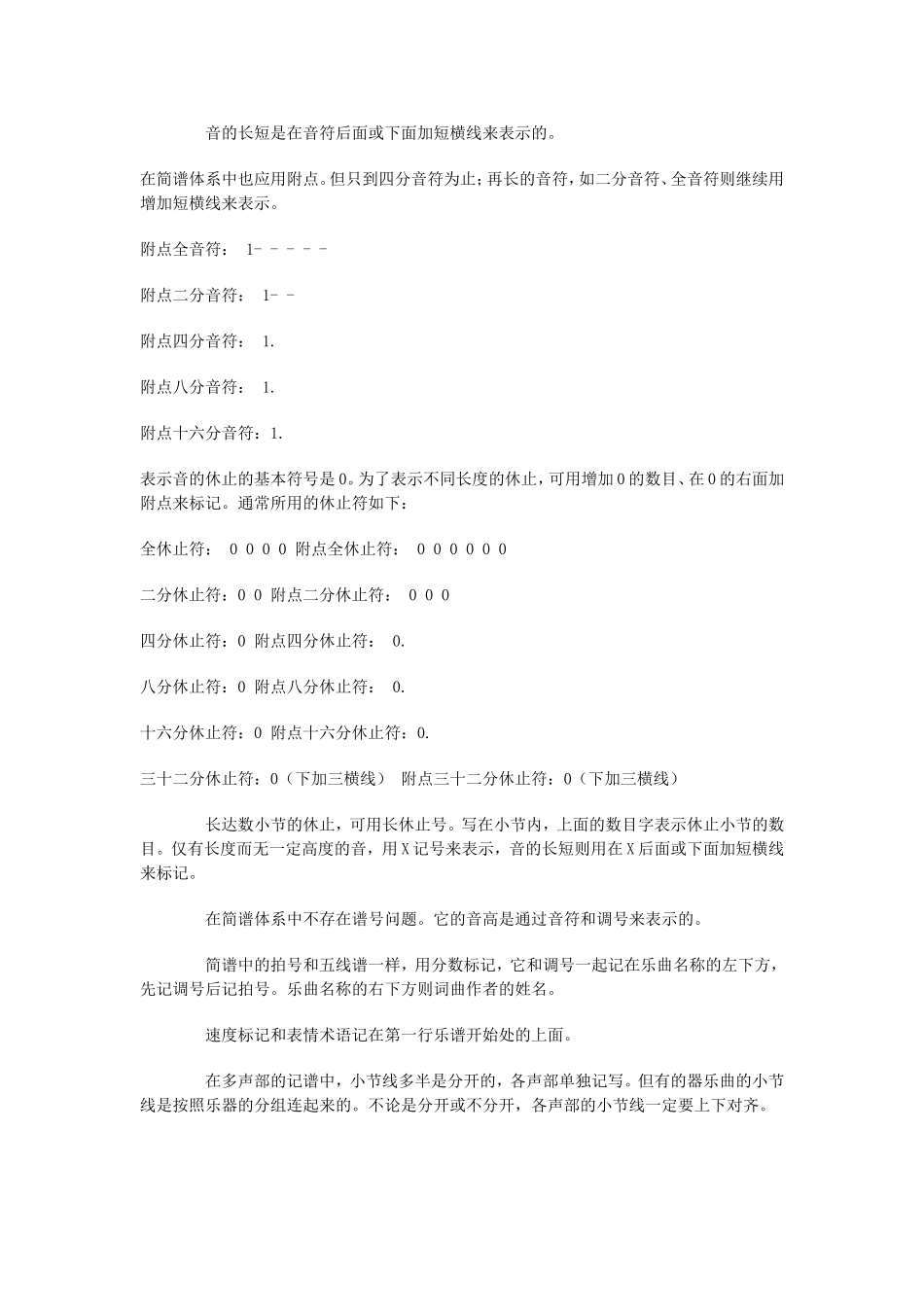 音乐简谱学习入门教程_第2页