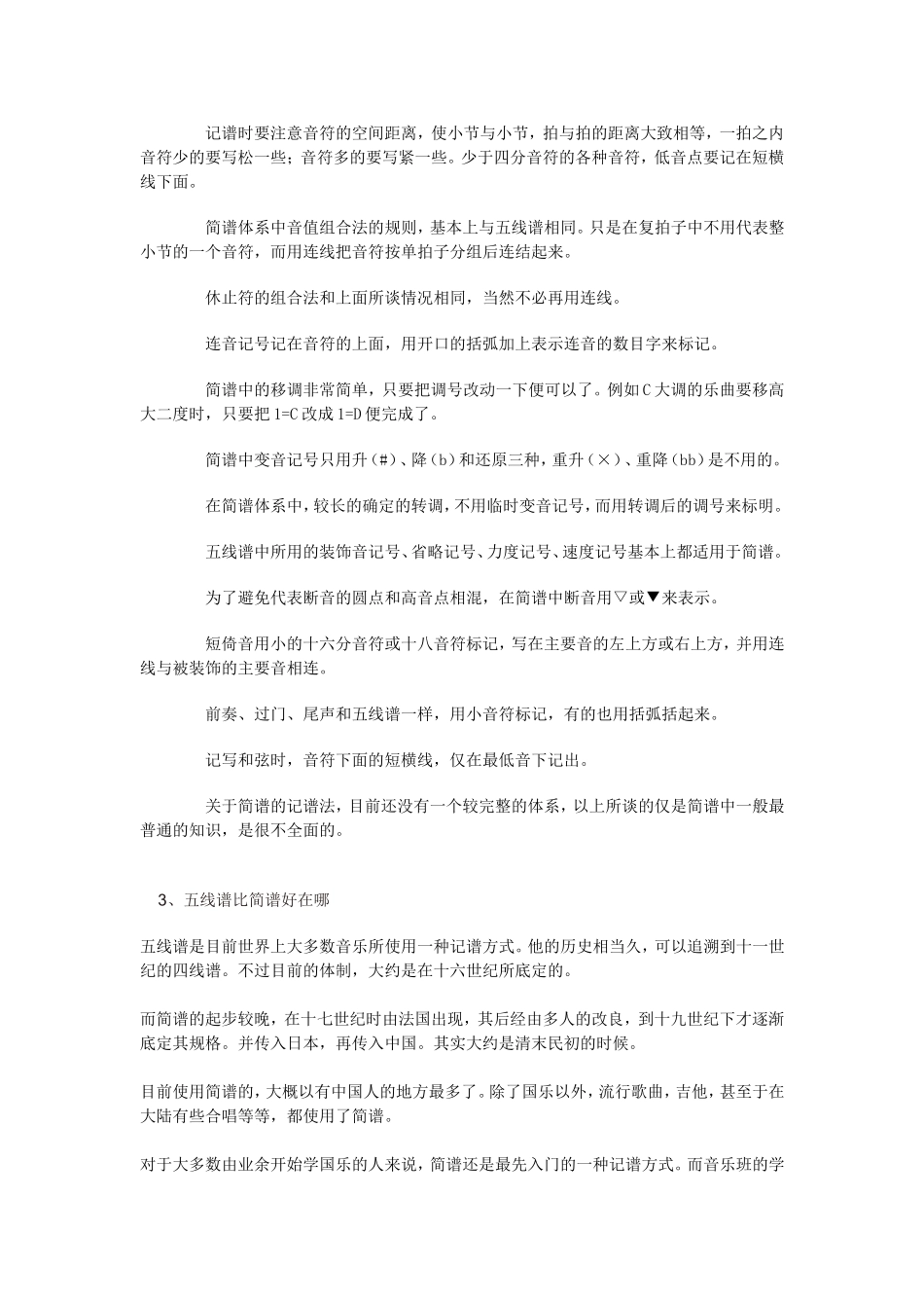 音乐简谱学习入门教程_第3页