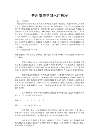 音乐简谱学习入门教程