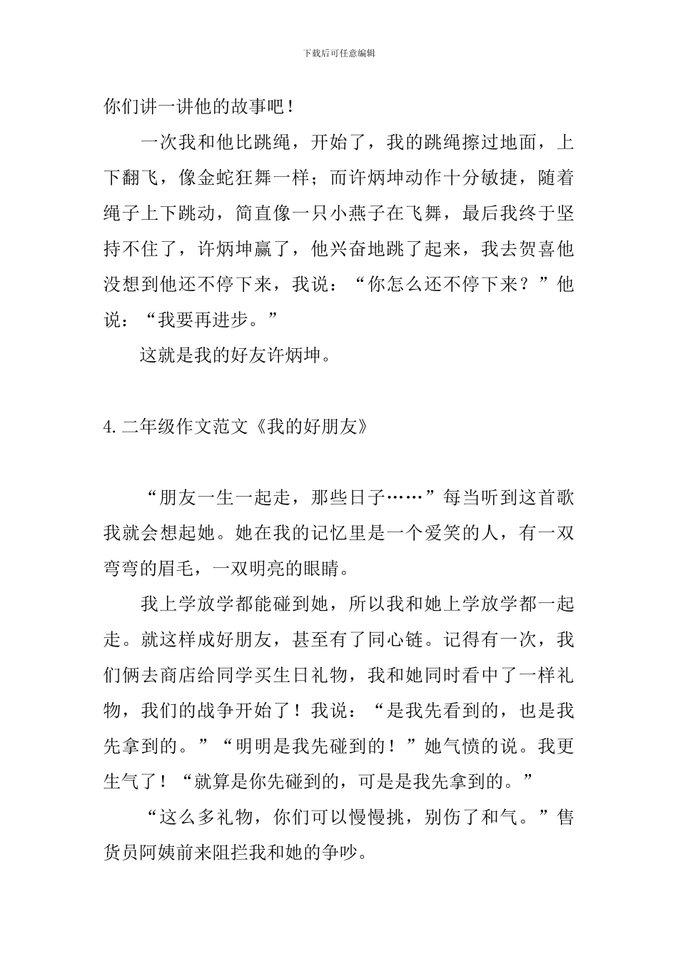 二年级作文范文《我的好朋友》_第3页