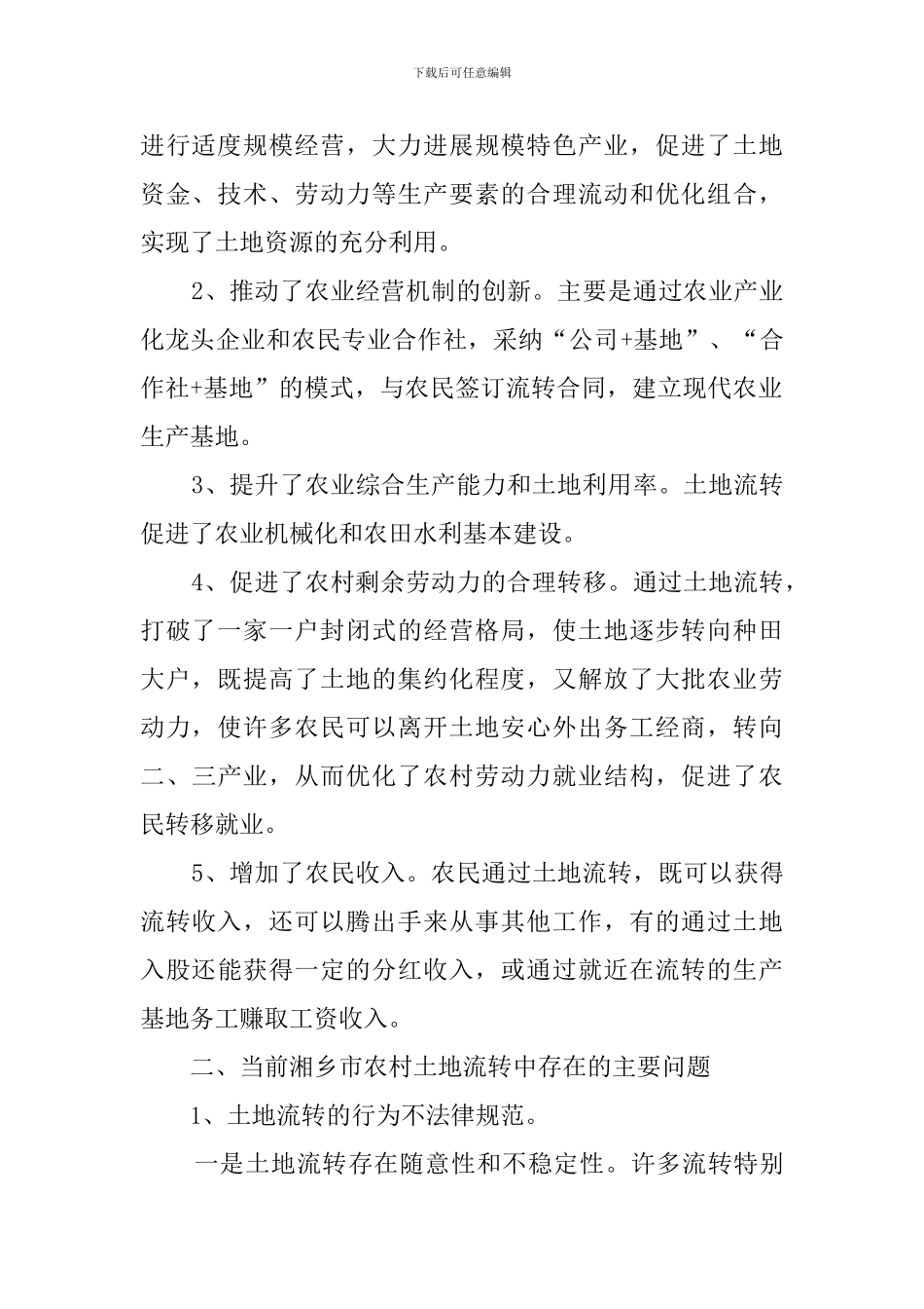 关于最新消费调查报告_第2页