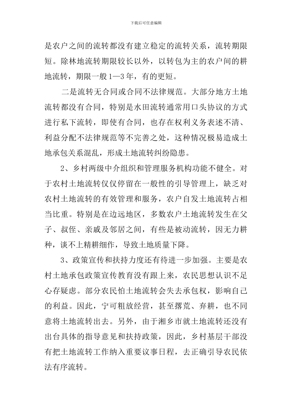 关于最新消费调查报告_第3页