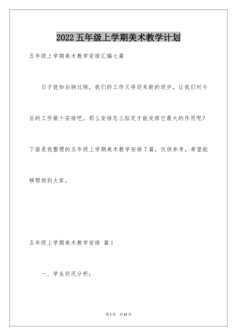 2024五年级上学期美术教学计划_2_第1页