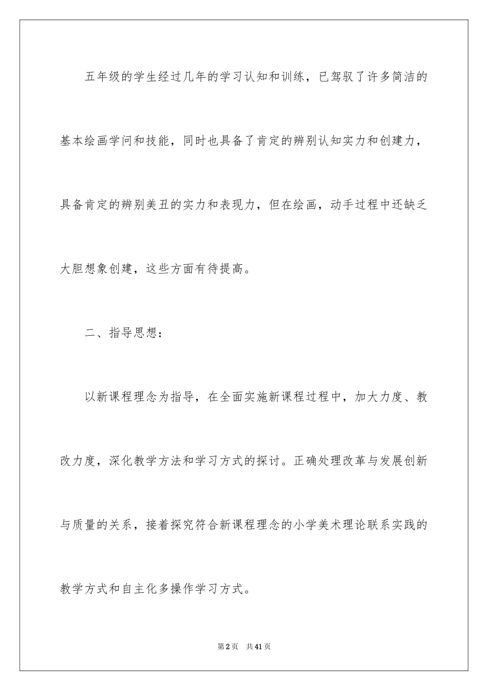 2024五年级上学期美术教学计划_2_第2页