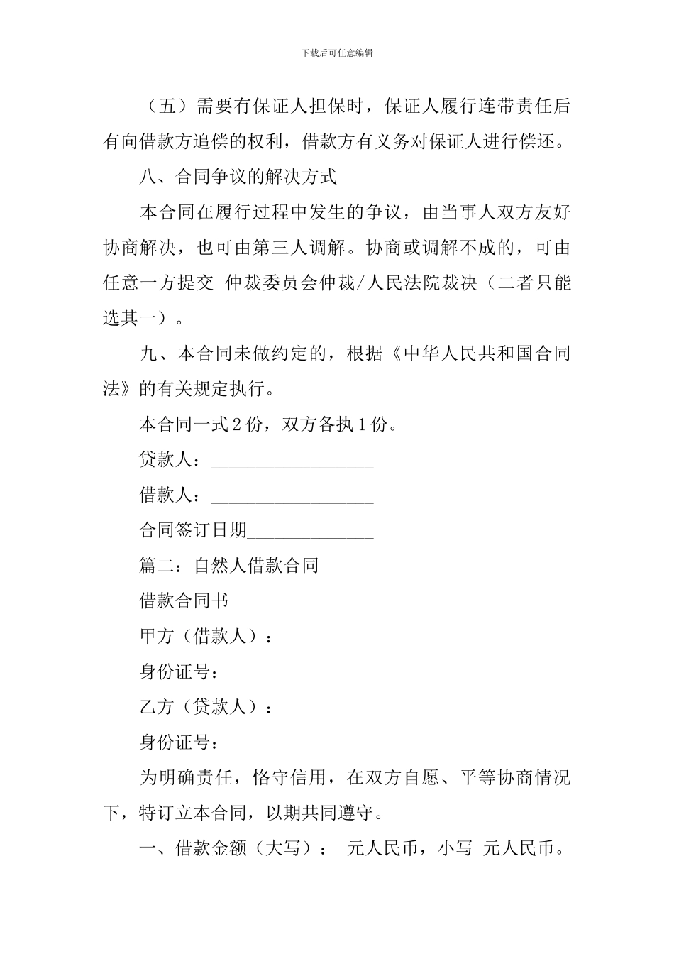 自然人借款合同范文_第3页