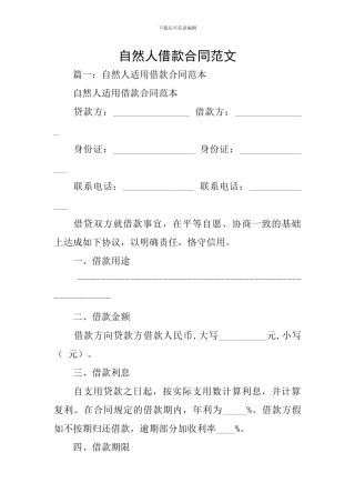 自然人借款合同范文