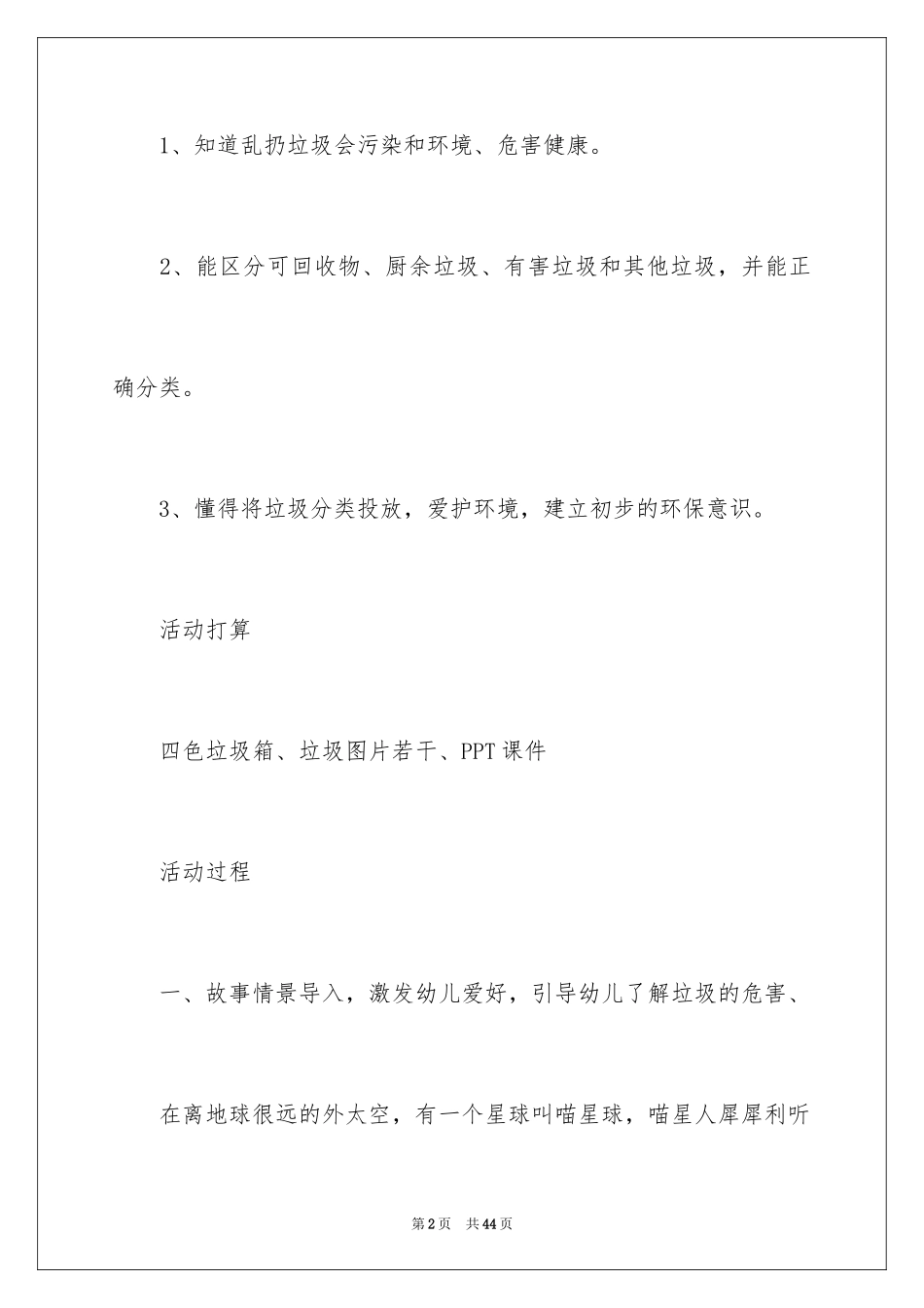 2024大班社会教案：垃圾分类_第2页