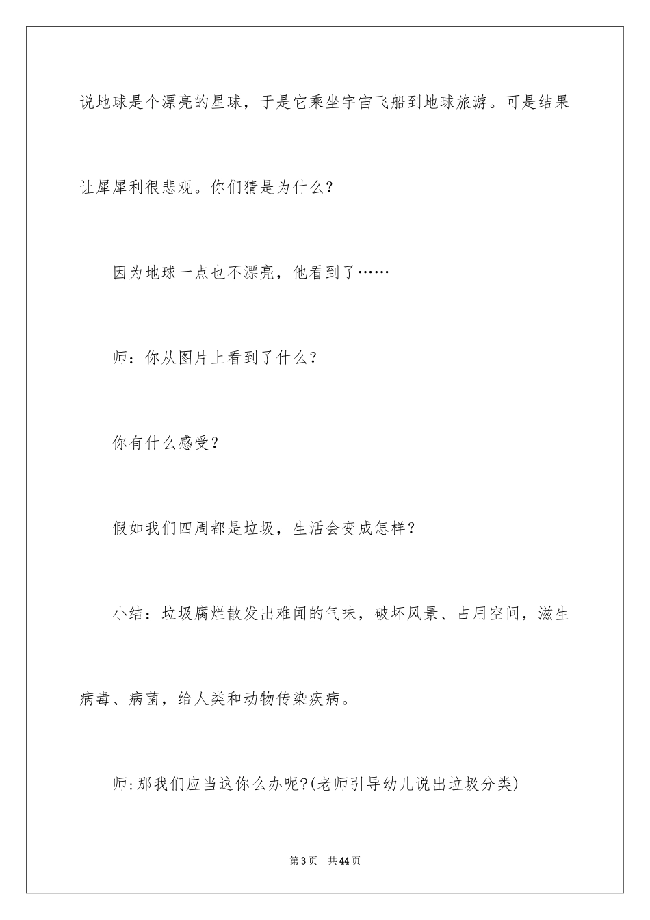 2024大班社会教案：垃圾分类_第3页