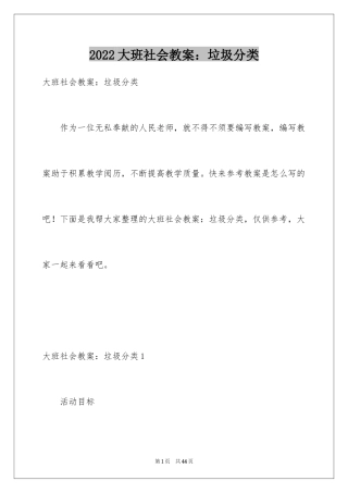 2024大班社会教案：垃圾分类