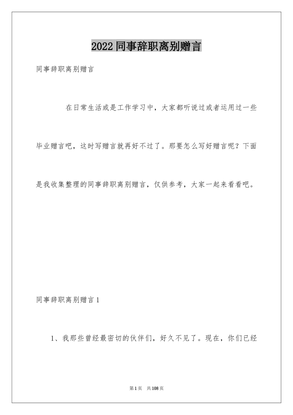 2024同事辞职离别赠言_第1页