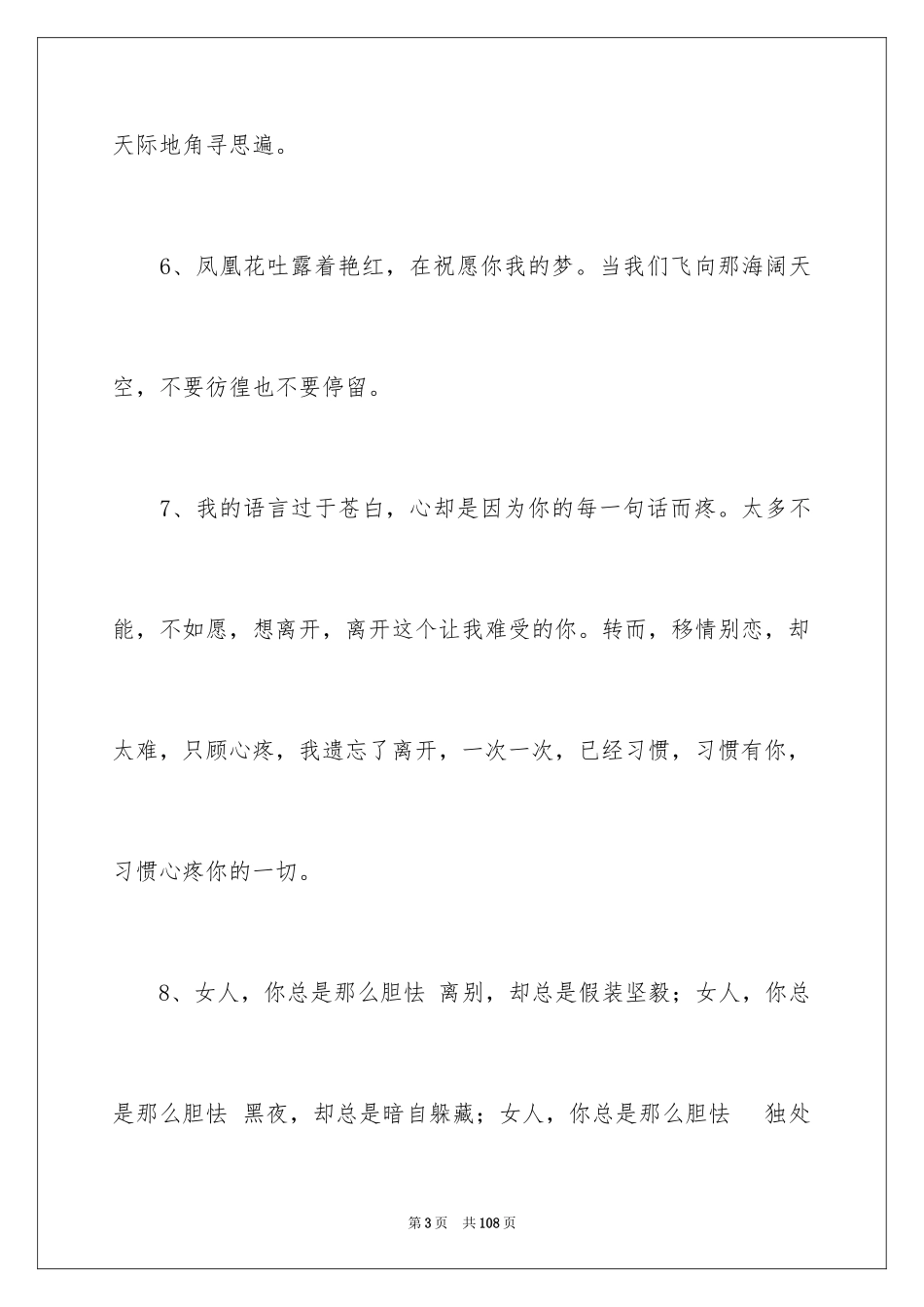 2024同事辞职离别赠言_第3页