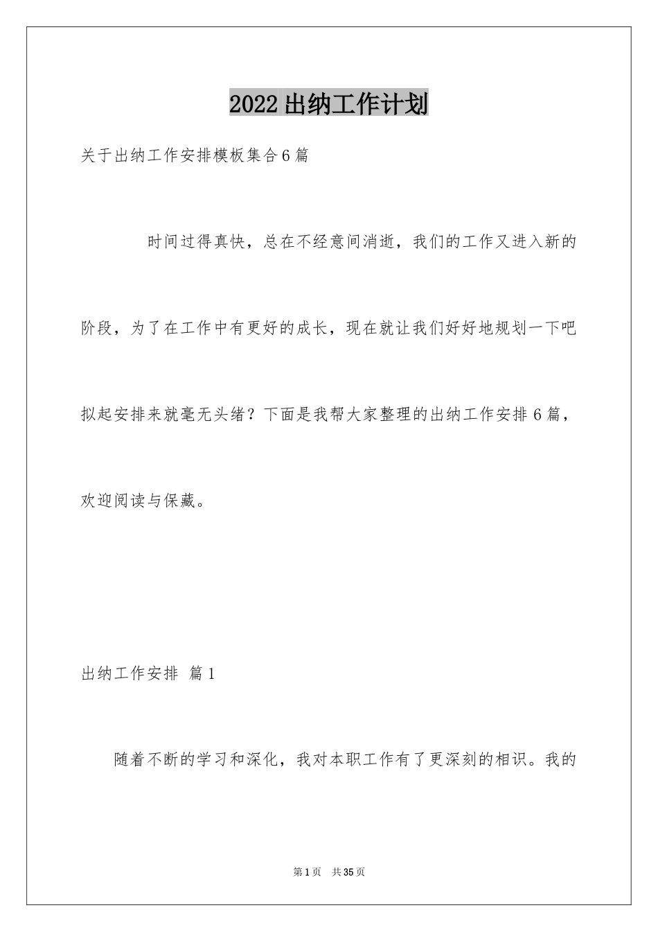 2024出纳工作计划_37_第1页