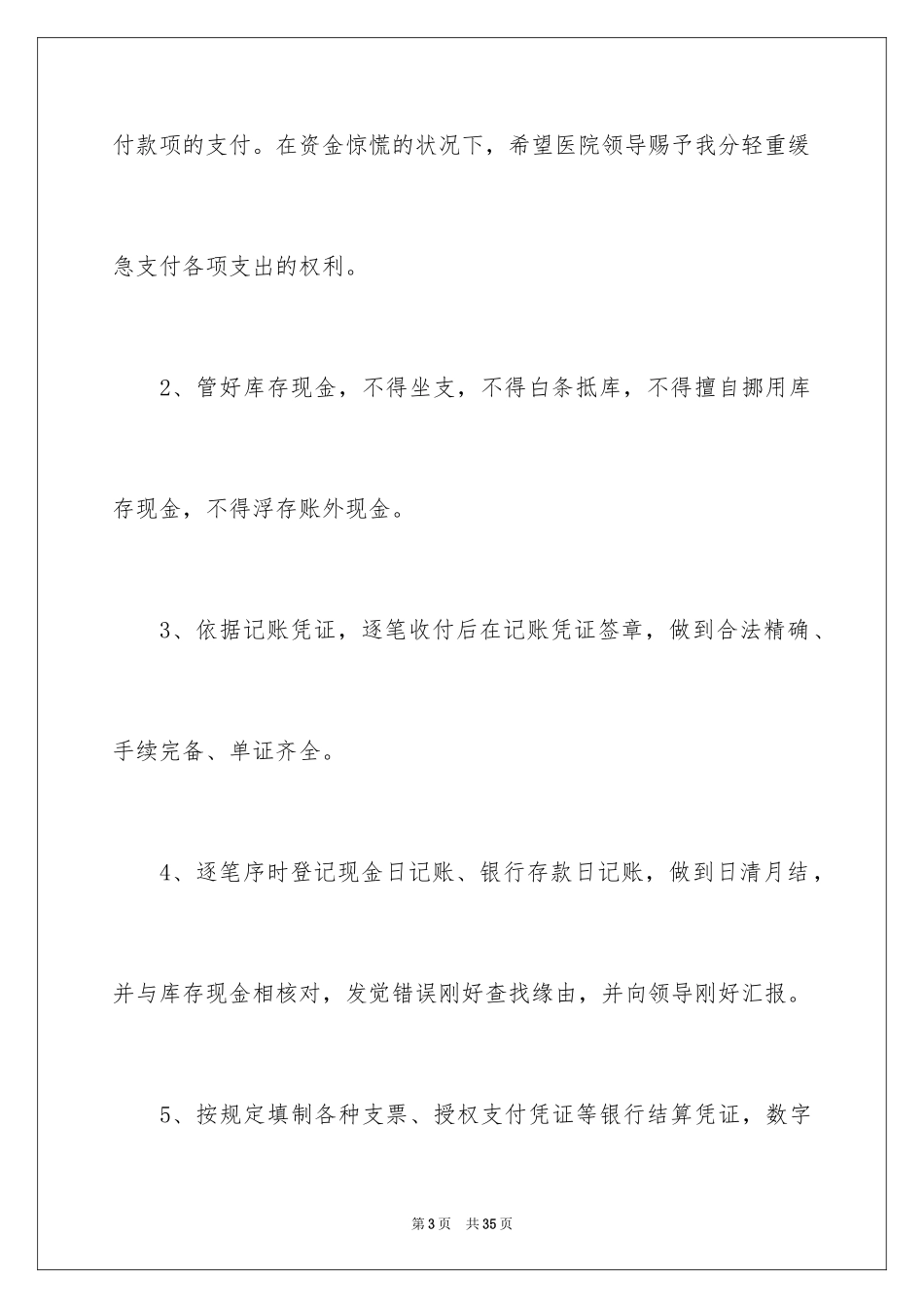 2024出纳工作计划_37_第3页