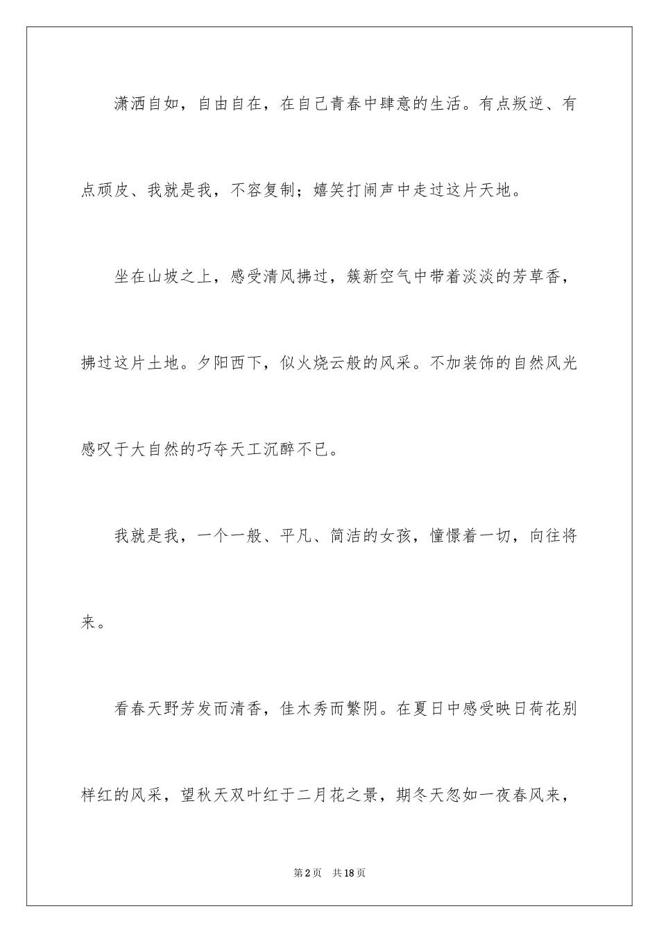 2024《我》初中作文400字_2_第2页