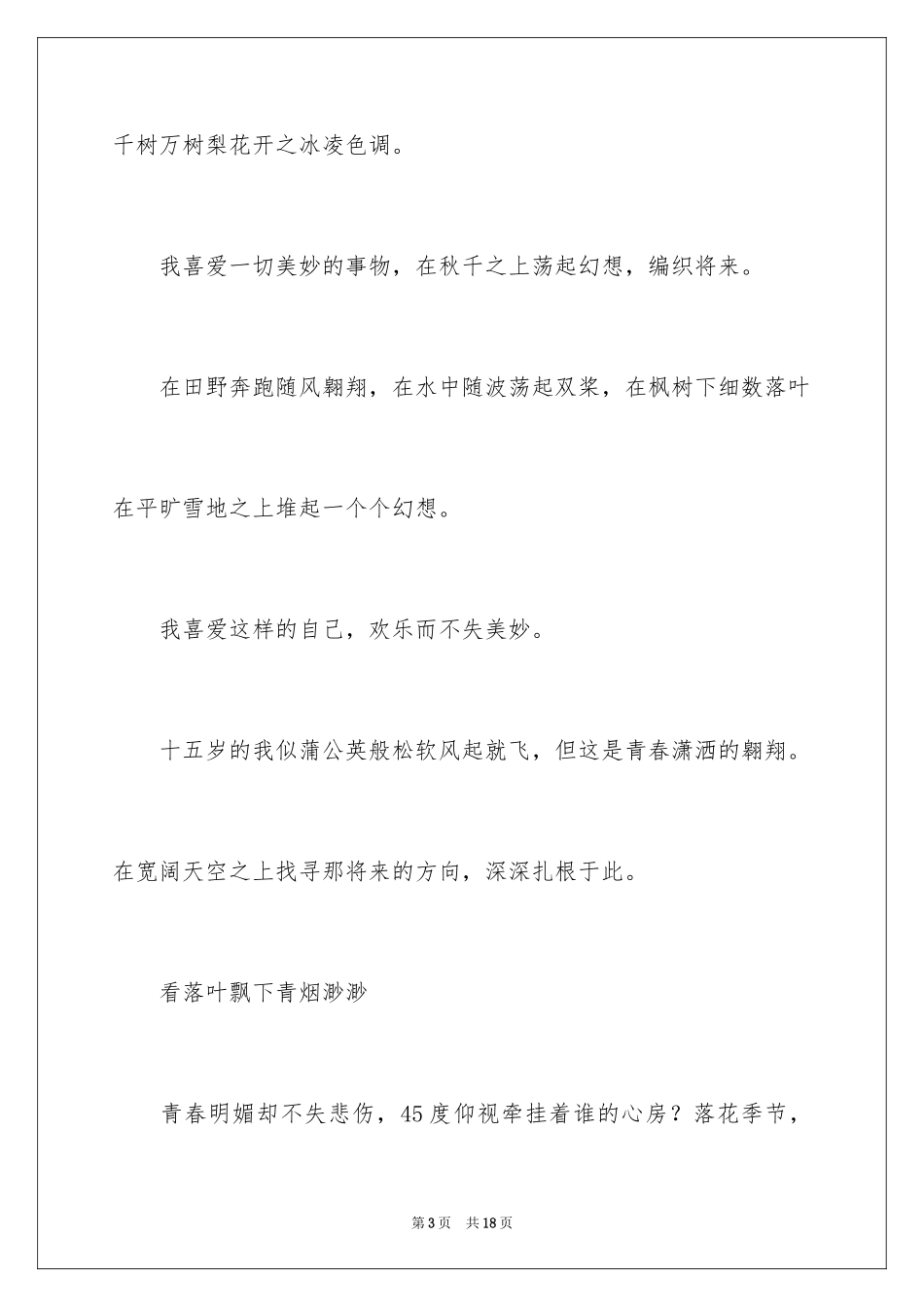 2024《我》初中作文400字_2_第3页