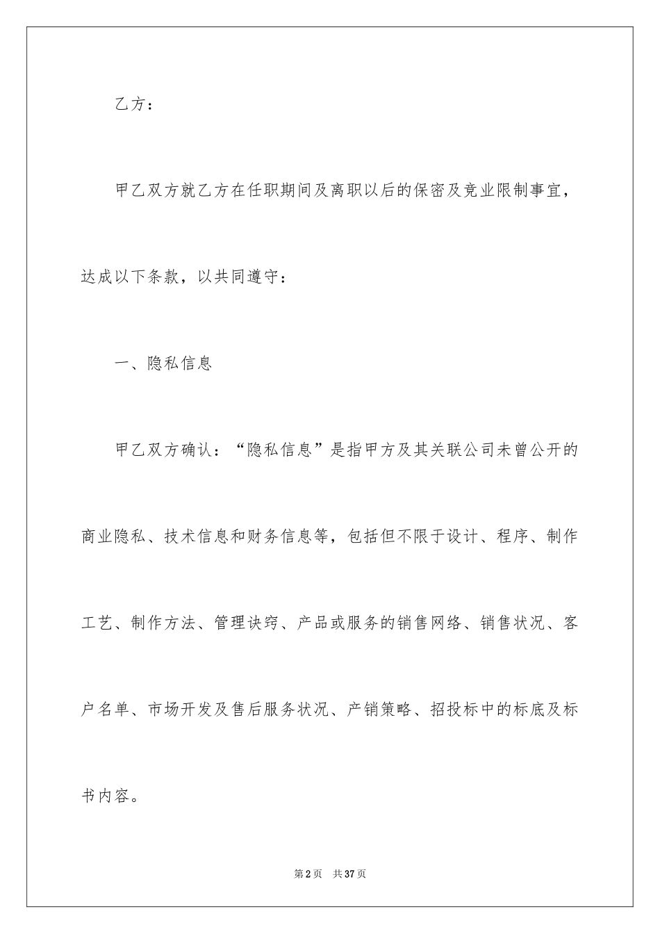 2024保密协议书_6_第2页