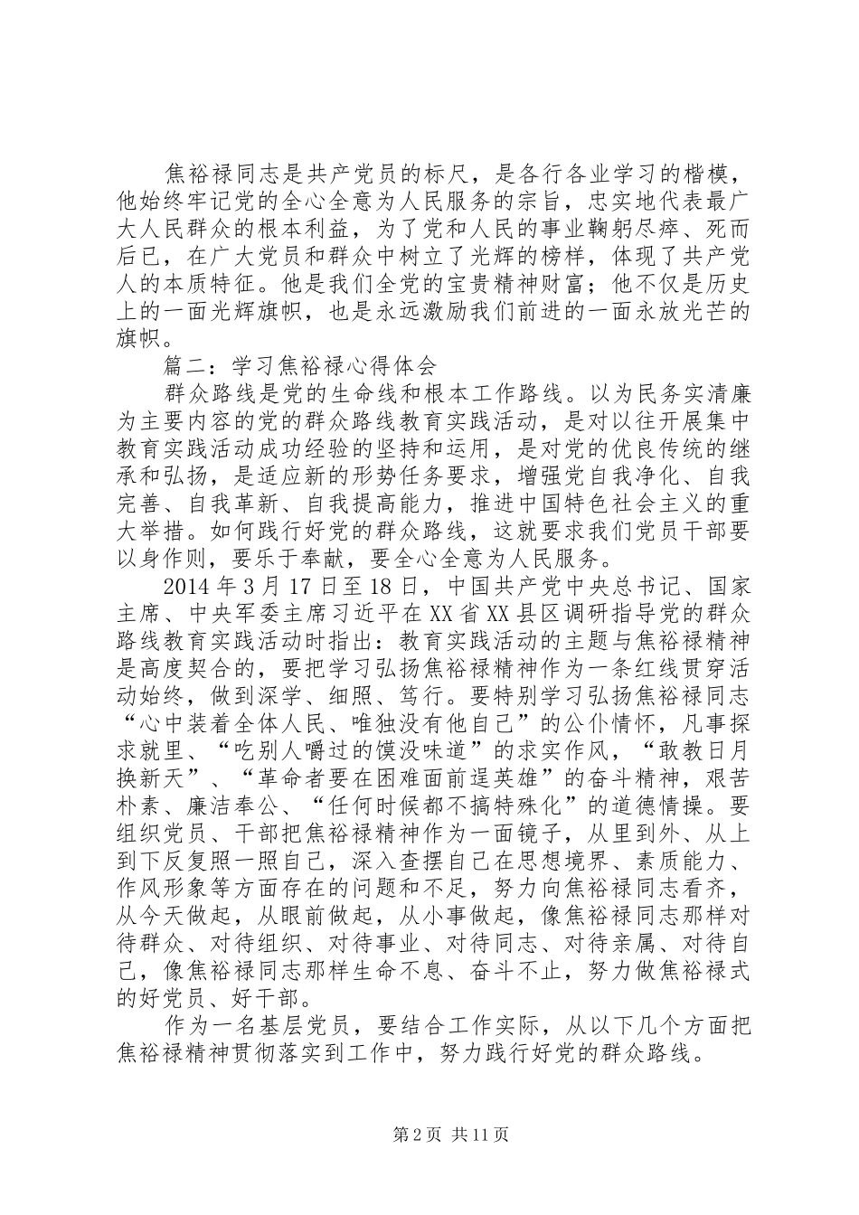 学习焦裕禄体会心得_第2页