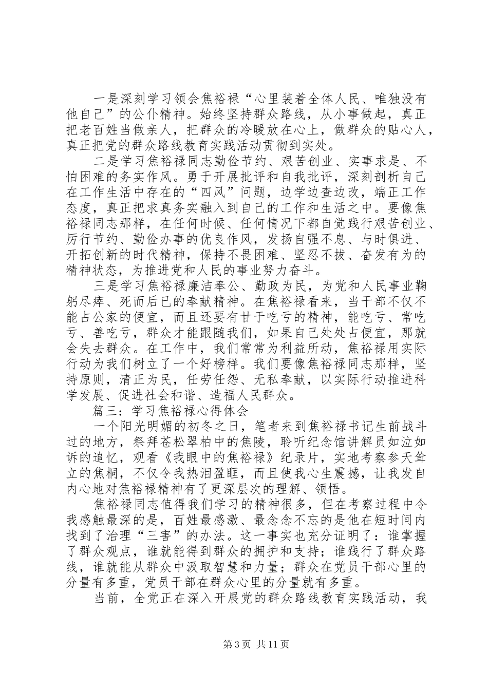 学习焦裕禄体会心得_第3页