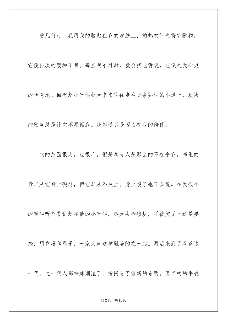 2024以土地为话题作文_1_第2页