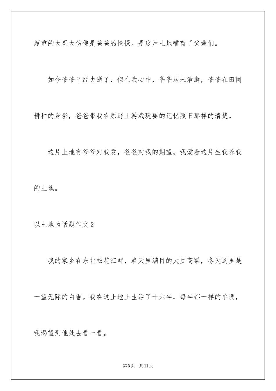 2024以土地为话题作文_1_第3页