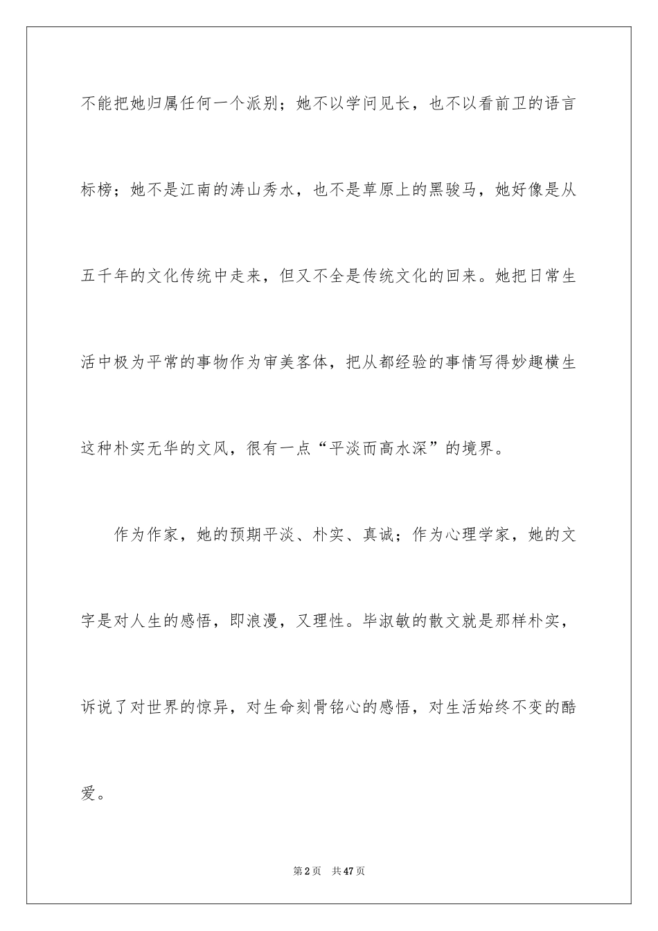 2024以爱为话题的作文_11_第2页