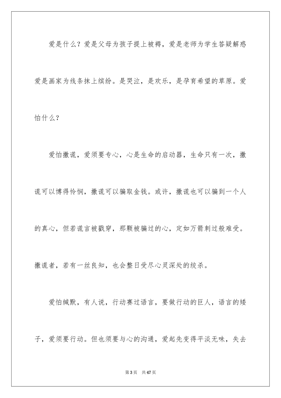 2024以爱为话题的作文_11_第3页